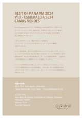 【Definitive. collaboration】Best of Panama 2024 V-13 ROASTING FLIGHTS SET(送料無料)
