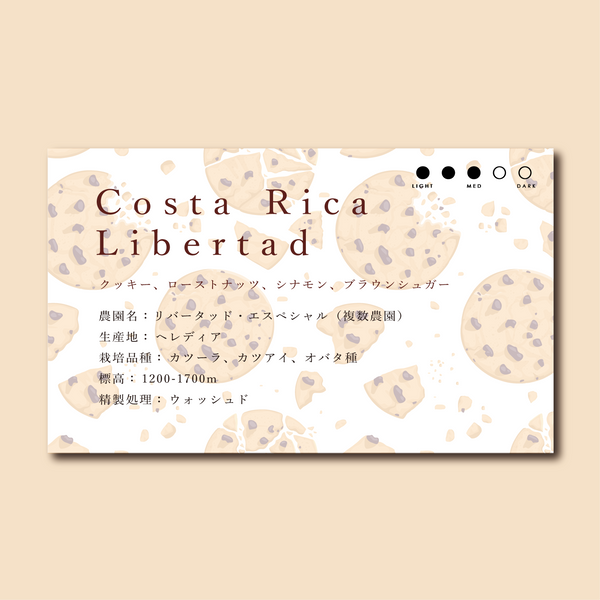【中煎り】コスタリカ-リベルタ ウォッシュド/ Costa Rica  Libertad Washed（100g）