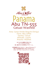 【浅煎り】パナマ アブ TN555 カトゥアイ ウォッシュド / Panama ABU TN555 Catuai washed (100g)