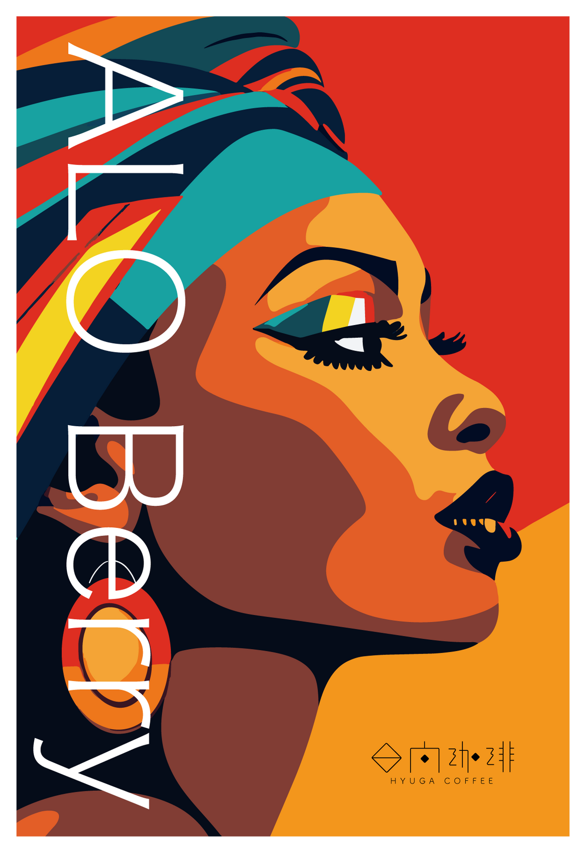 Tamiru Tadesse ALO Berry - Underscreen (100g) – 日向珈琲