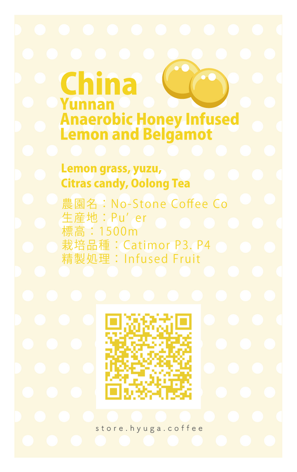 【浅煎り】中国・雲南  アナエロビック・ハニー・インヒューズド・レモン / China-Yunnan Anaerobic Honey Infused Lemon and Belgamot（100g）