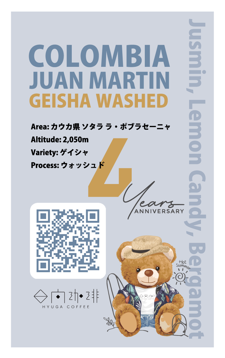 【浅煎り】コロンビア ファン マルティン ゲイシャ ウォッシュド / Colombia Juan Martin Geisha Washed(100g)
