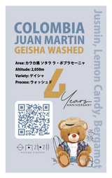 【浅煎り】コロンビア ファン マルティン ゲイシャ ウォッシュド / Colombia Juan Martin Geisha Washed(100g)