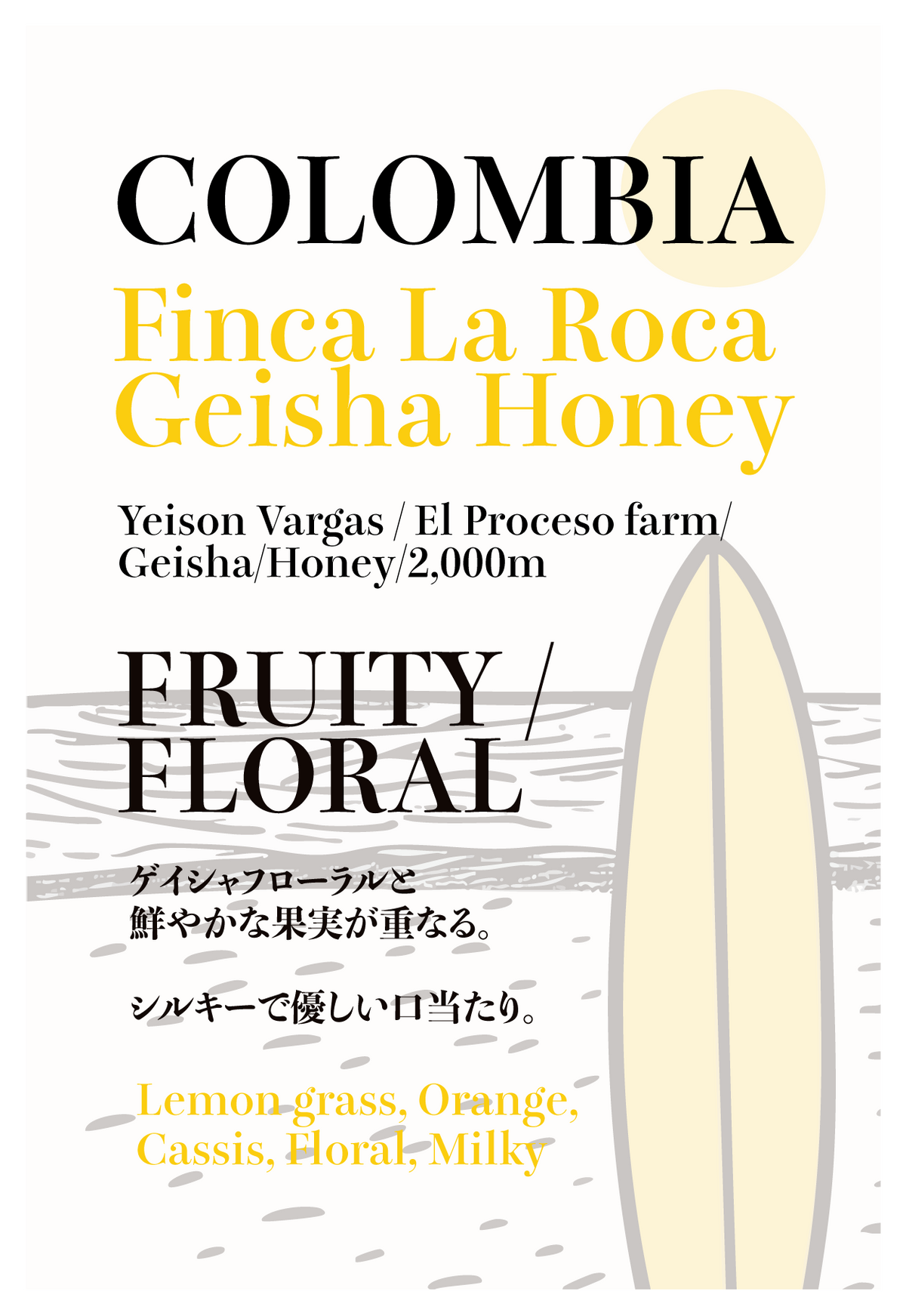 浅煎り】コロンビア ラ・ロカ ゲイシャ ハニー / Colombia la Roca
