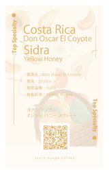 【浅煎り】コスタリカ　ドン・オスカル　エル・コヨーテ　シドラ / Costa Rica Don Oscar El Coyote Sidra Yellow Honey（100g）
