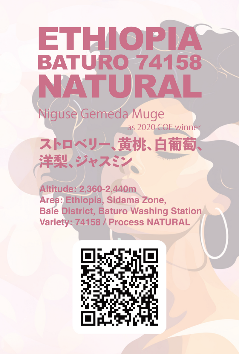 ※　売約済・専用ページ　※ 浅煎り】エチオピア バトゥロ 74158 ナチュラル/ ETHIOPIA BATURO