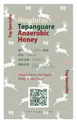 【浅煎り】ホンジュラス　テパングアレ　アナエロビックハニー / Honduras Tepanguare Anaerobic Honey（100g）