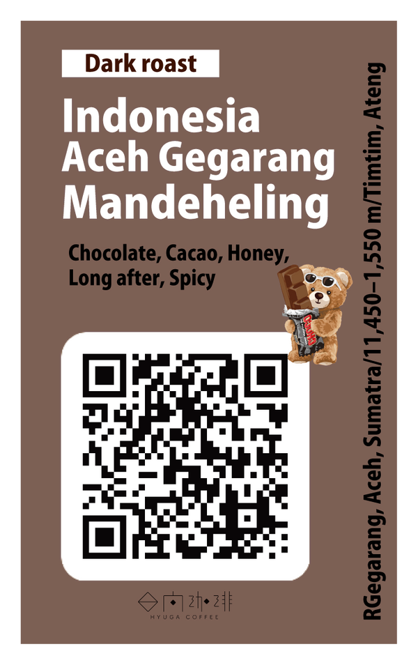 【中深煎り】インドネシア マンデリン アチェ ゲガラン  / Indonesia Aceh Gegarang（100g &業務用サイズ）