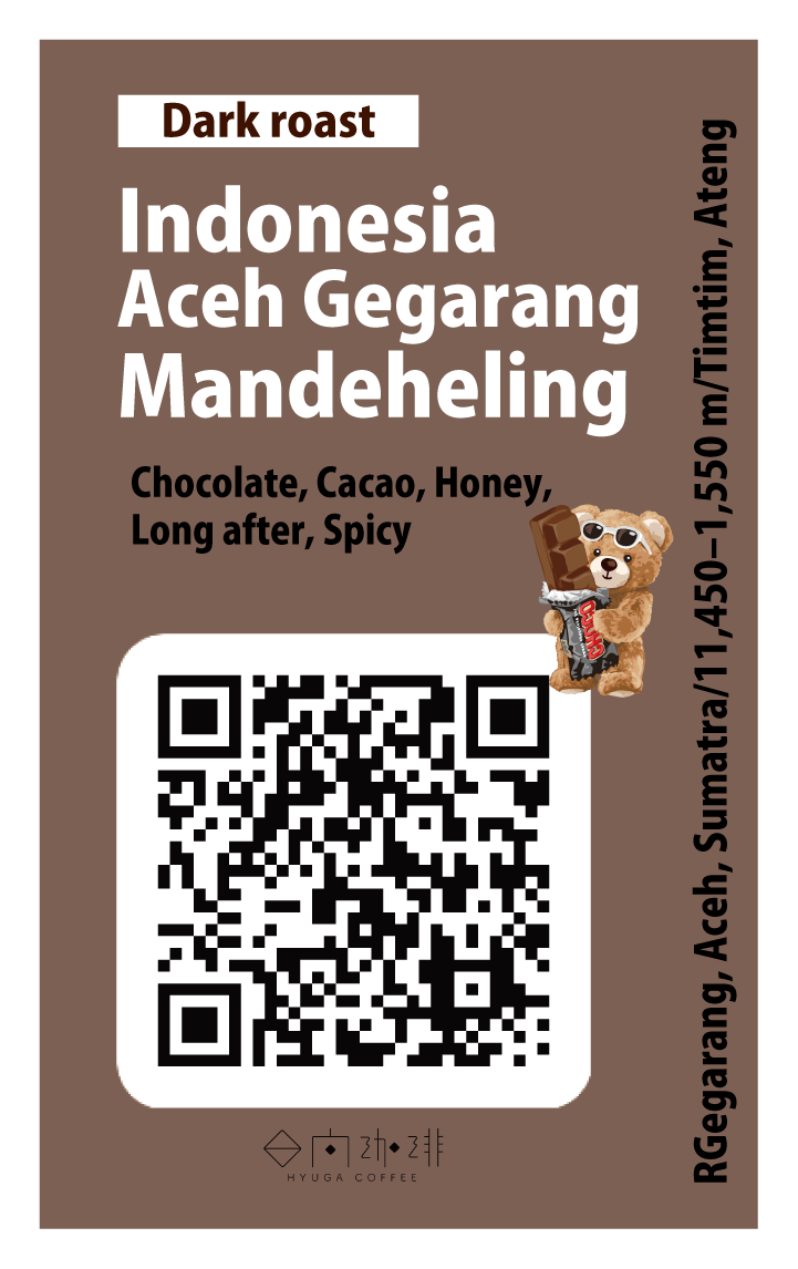 【中深煎り】インドネシア マンデリン アチェ ゲガラン  / Indonesia Aceh Gegarang（100g &業務用サイズ）