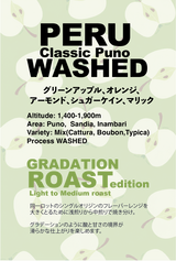 【Gradation Roast】ペルー クラシック・プーノ ウォッシュド / Peru Classic Puno washed(100g)