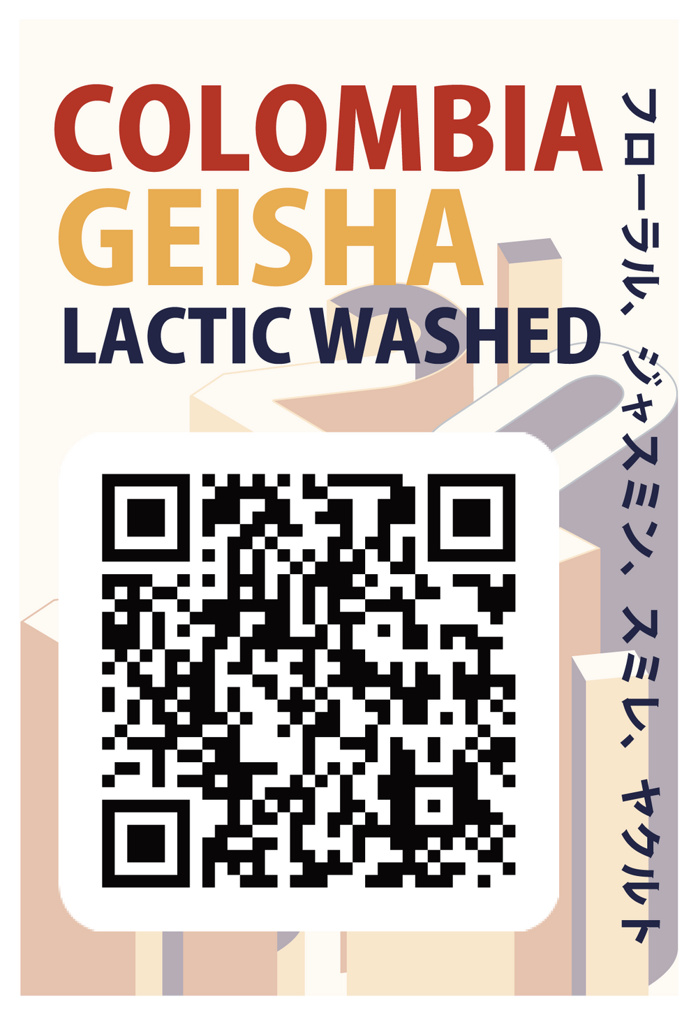 【浅煎り】コロンビア エル・パッセオ ゲイシャ ラクティック ウォッシュド/ Colombia El Paseo GEISHA LACTIC WASHED（100g）