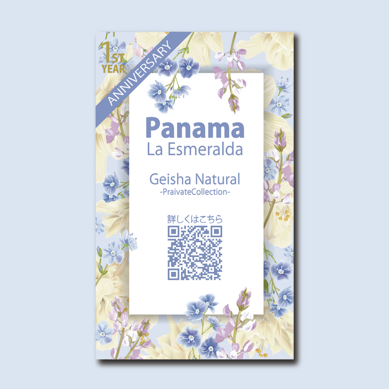 【浅煎り】パナマ ラ・エスメラルダ ゲイシャ ナチュラル / Panama La Esmeralda Geisha Natural - Praivate Collection