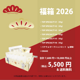 【数量限定】 大感謝！コーヒーてんこ盛り福箱2026！(送料無料)