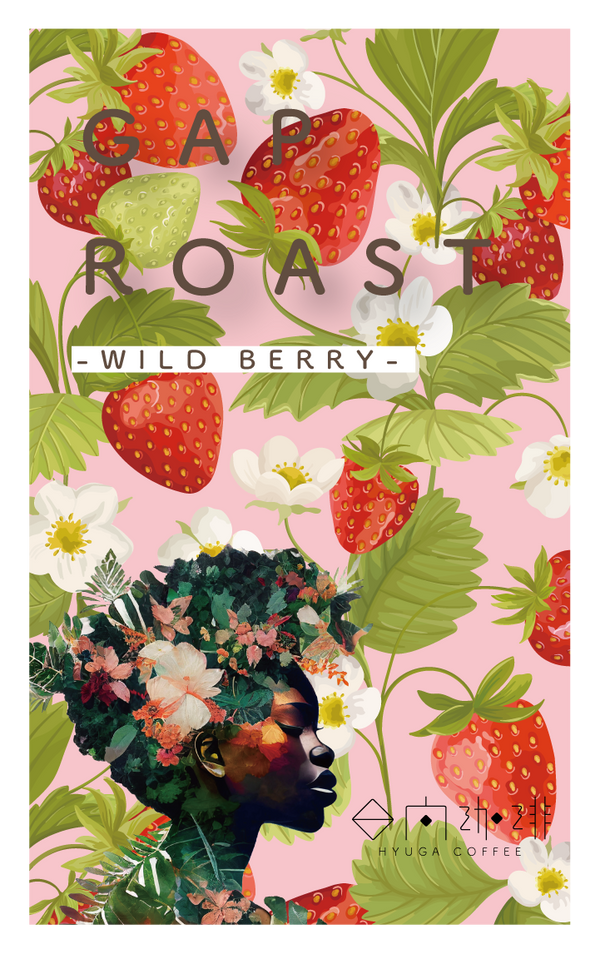 【GAP ROAST #3】WILD BERRY -エチオピアの野生味溢れるストロベリー（100g）