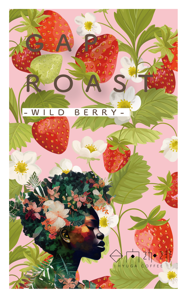 【GAP ROAST #3】WILD BERRY -エチオピアの野生味溢れるストロベリー（100g）