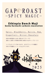 【GAP ROAST #halloween】SPICY MAGIC 2025 -Ethiopia Bench Maji Gesha Karmachi carbonic maceration(100g)