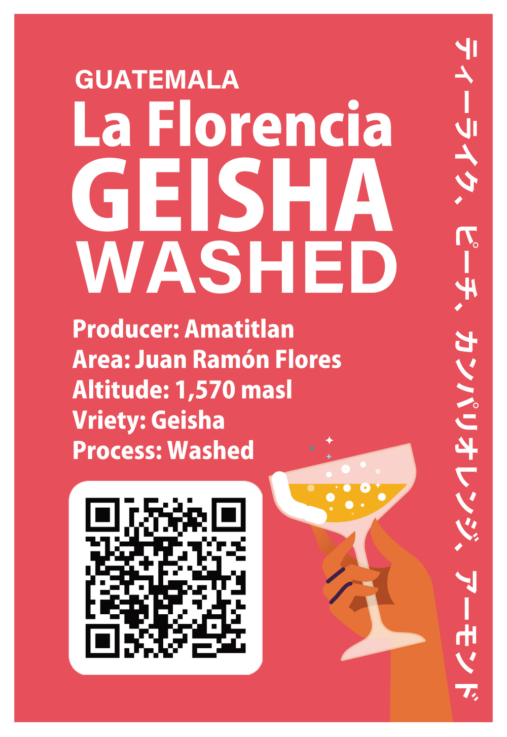 【浅煎り】グアテマラ フロレンシア ゲイシャ ウォッシュド / Guatemala - La Florencia Geisha washed（100g）