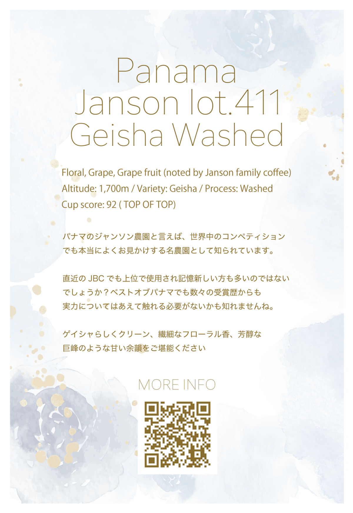 浅煎り】パナマ ジャンソン411 ゲイシャ ウォッシュド/ Panama 浅煎り】パナマ ジャンソン411 ゲイシャ ウォッシュド/ Panama