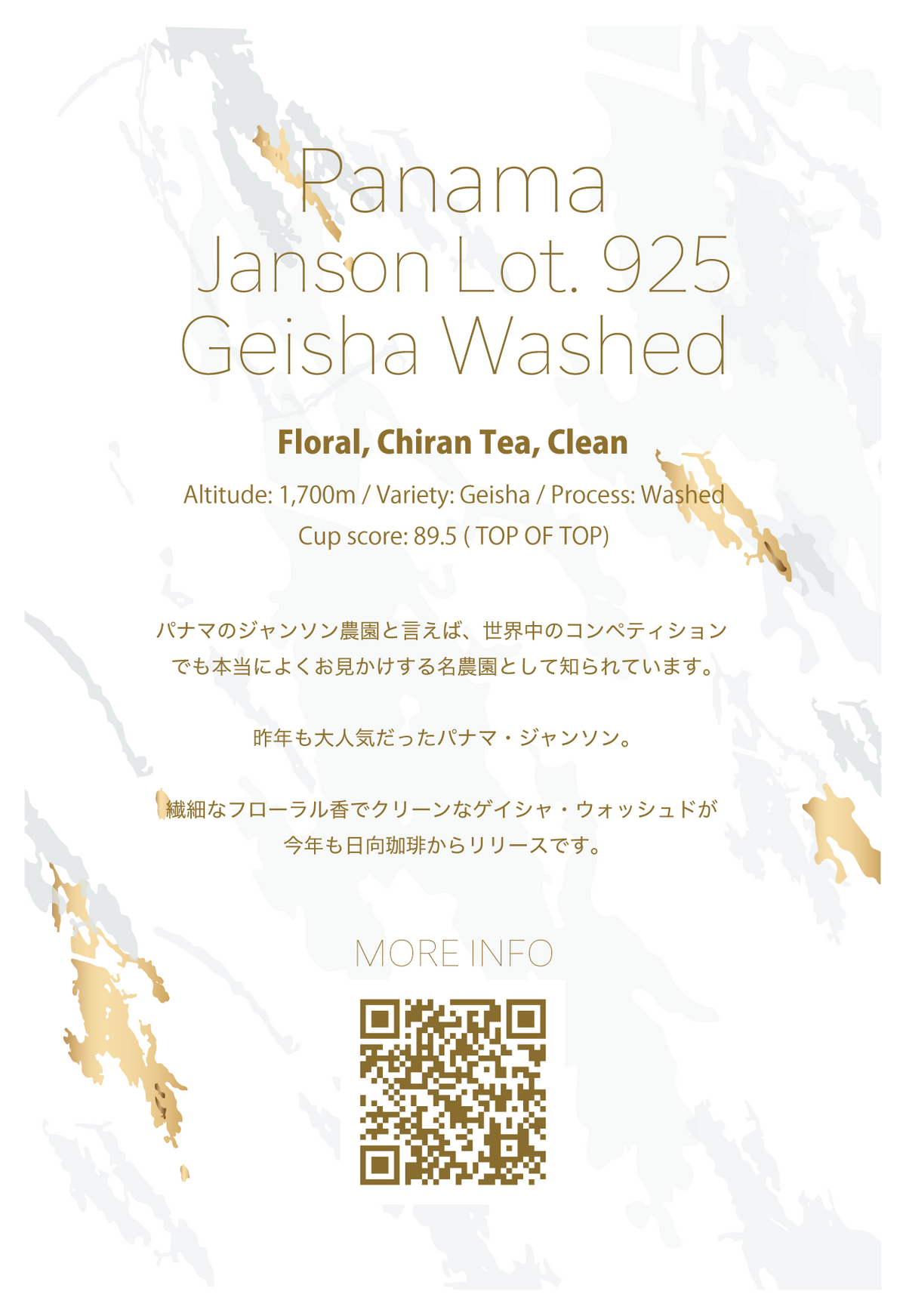 浅煎り】パナマ ジャンソン925 ゲイシャ ウォッシュド/ Panama Janson 