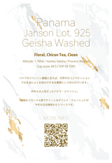 【浅煎り】パナマ ジャンソン925 ゲイシャ ウォッシュド/  Panama Janson 925 Geisha washed (送料無料)