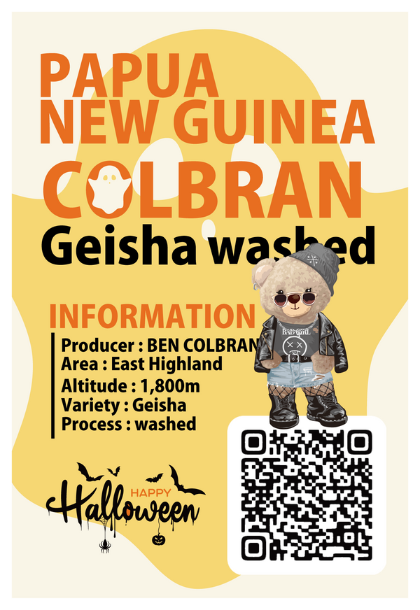 【浅煎り】パプアニューギニア コルブラン ゲイシャ ウォッシュド /  PAPUA NEW GUINEA COLBRAN GEISHA WASHED (100g)