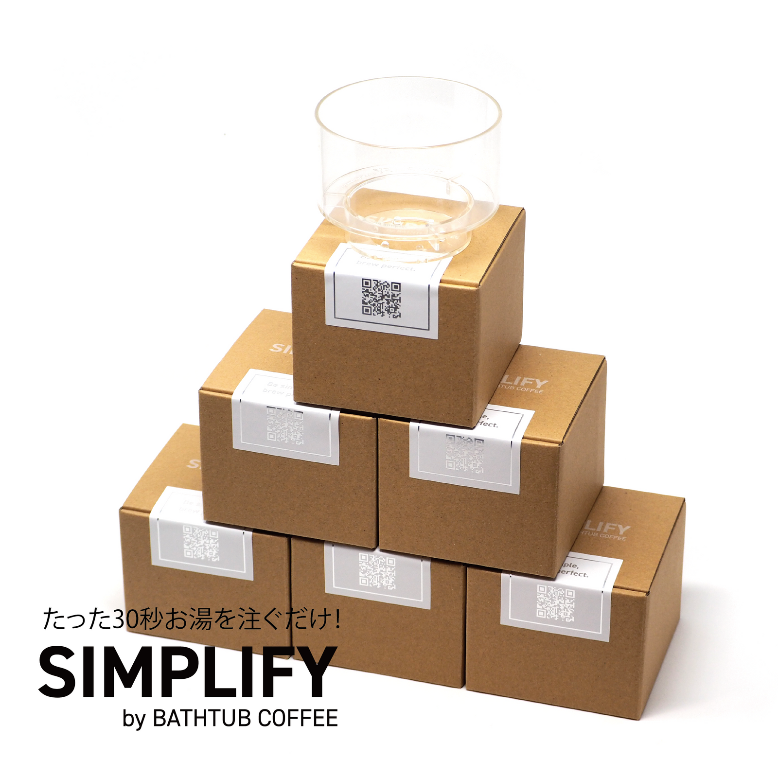 SIMPLIFY the Brewer by BUTHTUB COFFEE – 日向珈琲