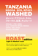 【GRADATION RAOST】タンザニア ンソガ ンボジ  ウォッシュド/TANZANIA NSOGA  MPOZI  WASHED