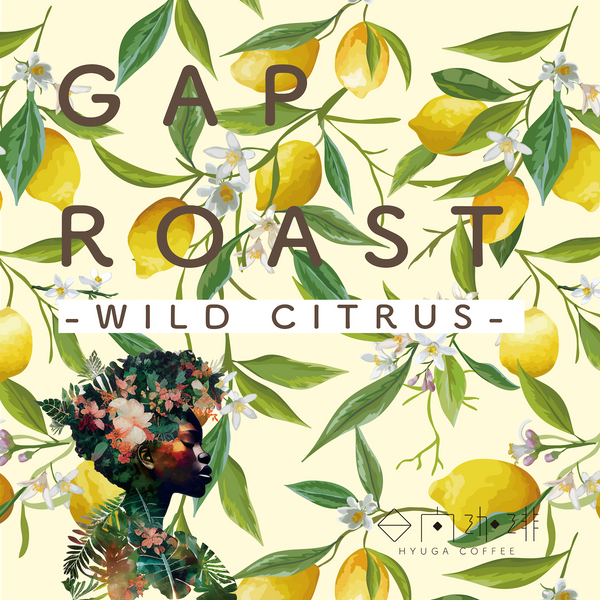 【GAP ROAST #1】WILD CITRUS -エチオピアの野生味溢れる柑橘感（150g）